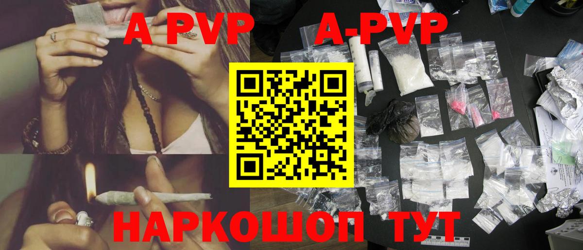 Кандалакша  APVP Crystall  Alpha-PVP  Вход с VPN  A-PVP Соль 