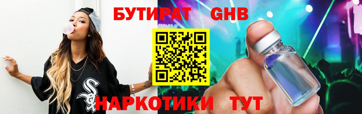Бутират  Вход с VPN  Кандалакша  Бутират BDO 33% 