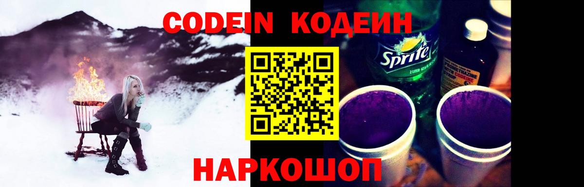 Кандалакша  где найти   Кодеин напиток Lean (лин)  Вход с VPN  Кодеин напиток Lean (лин) 